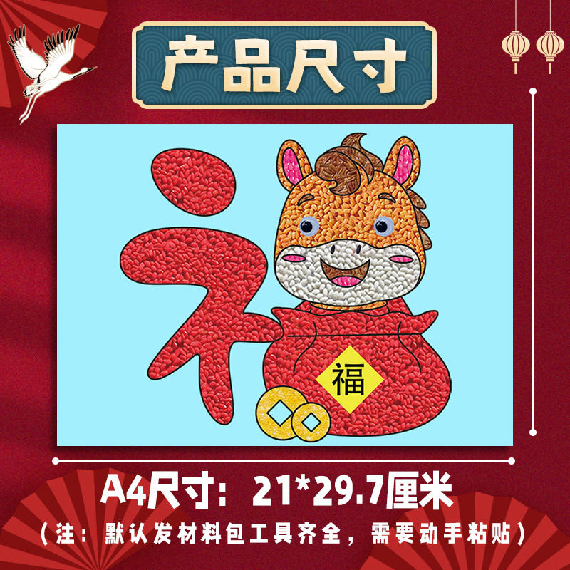 马年春节元旦五谷杂粮豆子粘贴画亲子手工diy材料种子装饰画新年,淘宝优惠券,粉丝福利购,淘宝优惠卷