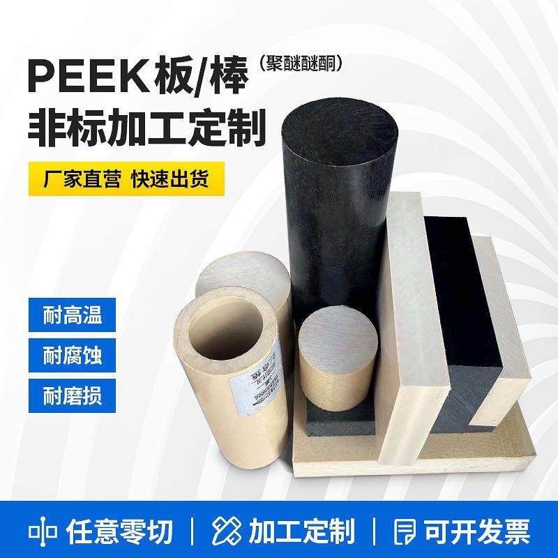 .进口peek棒 本色PEEK板 黑色防静电聚醚醚酮 加纤GF40pps零件加,淘宝优惠券,粉丝福利购,淘宝优惠卷