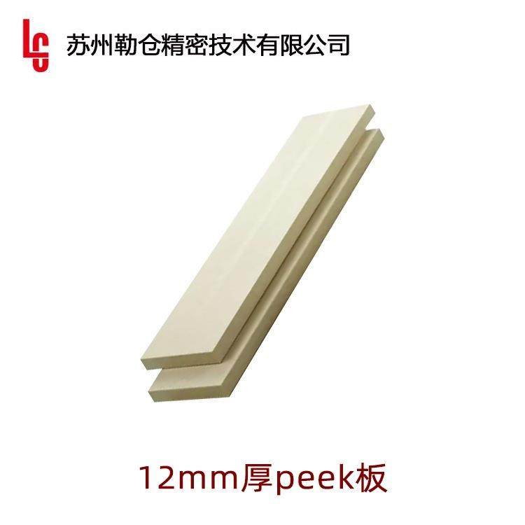 .12mm厚PEEK板/耐高温PEEK板零切防静电加纤聚醚醚酮材料/规格齐,淘宝优惠券,粉丝福利购,淘宝优惠卷