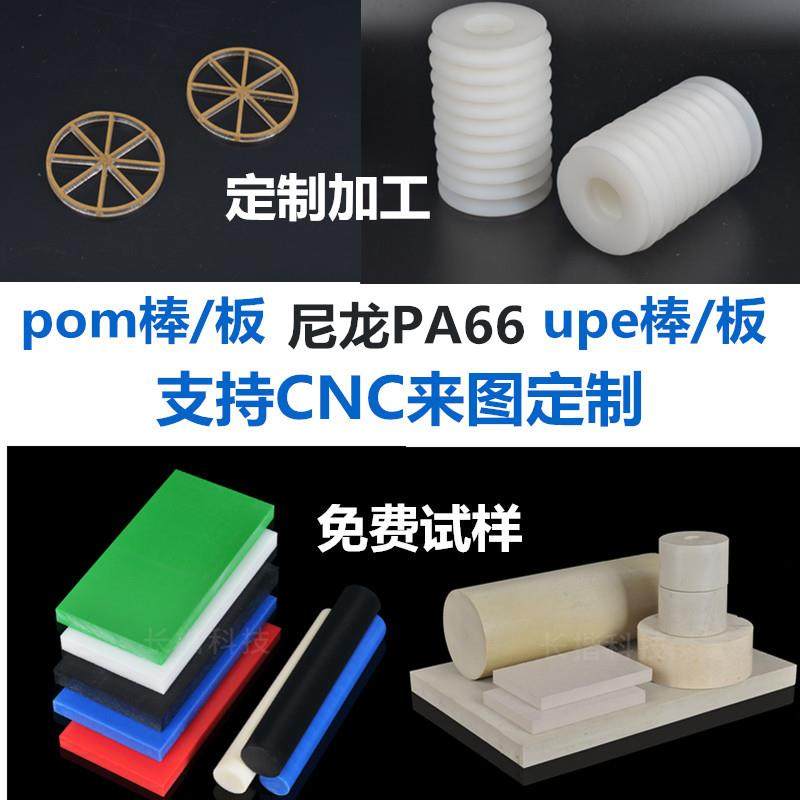 .黑色POM棒尼龙板绿色UPE板PA66棒PEEK方条高分子聚乙烯硅胶板加,淘宝优惠券,粉丝福利购,淘宝优惠卷
