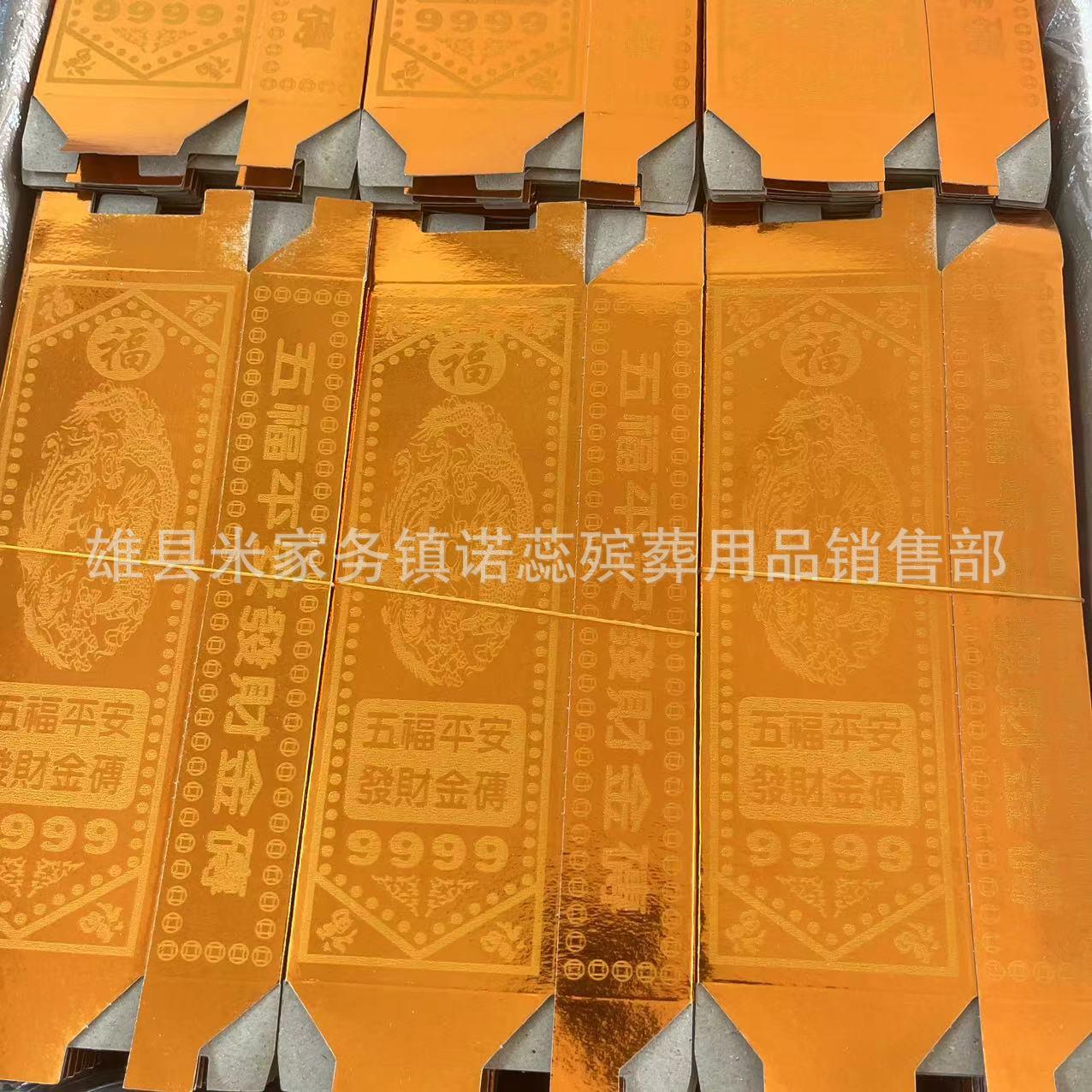 五福金砖大小号五福龙纹免粘金砖民俗用品殡葬用品半成品2400 - 图2