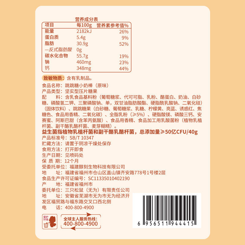 【三只松鼠_跳跳糖小奶棒40g】原味益生菌网红奶棒奶糖儿童,淘宝优惠券,粉丝福利购,淘宝优惠卷