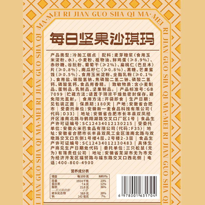 三只松鼠_每日坚果沙琪玛营养小吃特产零食传统中式果干糕点点心,淘宝优惠券,粉丝福利购,淘宝优惠卷