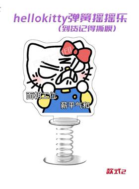hello Kitty公主周边打工人表情包弹簧摇摇乐车载桌面摆件立牌