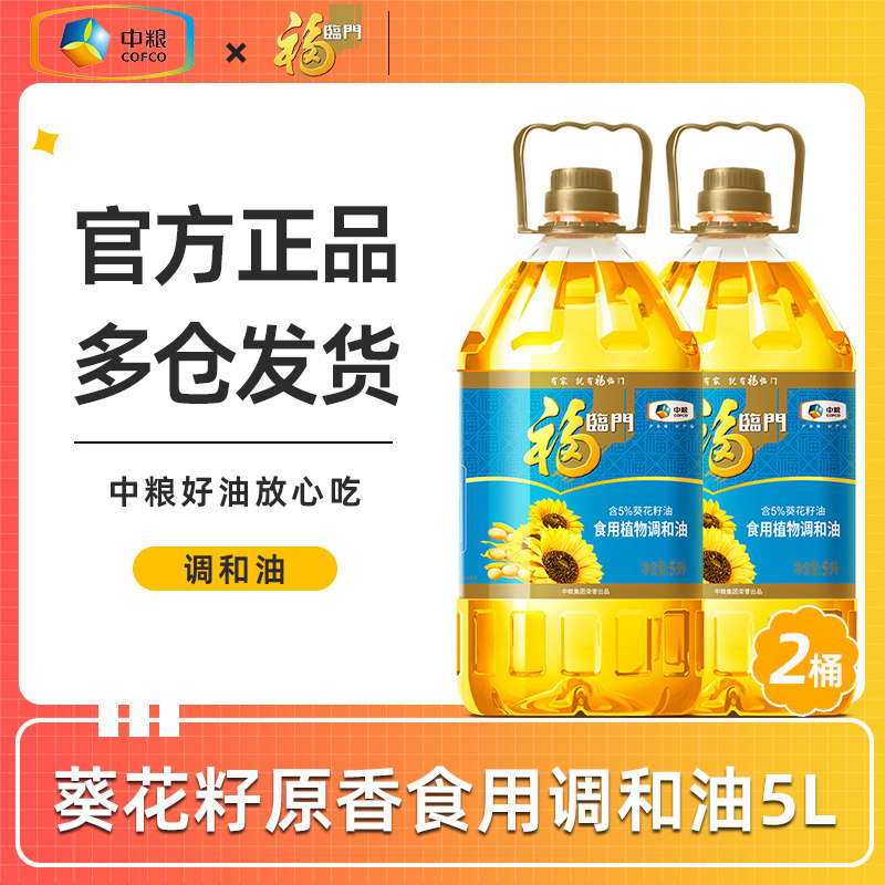 中粮出品  福临门家用健康炒菜葵花籽原香食用植物调和油5L/桶*2,淘宝优惠券,粉丝福利购,淘宝优惠卷