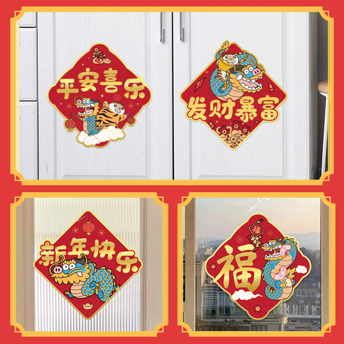 2024新款春节装饰窗花贴画福字门贴龙年新年窗贴S过年布置元旦贴 - 图1
