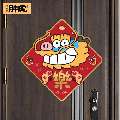2024新款春节装饰窗花贴画福字门贴龙年新年窗贴S过年布置元旦贴 - 图2