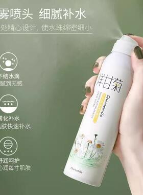 洋甘菊补水喷雾爽肤水