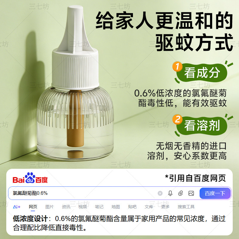 电热蚊香液无烟无味3档定时蚊香器专用补充液防蚊驱蚊液母婴宿舍,淘宝优惠券,粉丝福利购,淘宝优惠卷