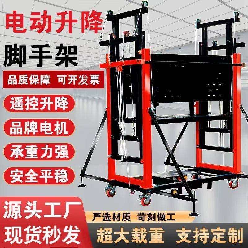 爆款电动液压升降施工脚手架遥控折叠移动装修平台升降机室内室外,淘宝优惠券,粉丝福利购,淘宝优惠卷