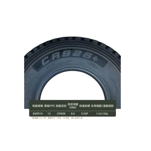 花650R1R6/6.50R16LT（12PR）纹6521458C926真空胎南京依维柯轮胎 - 图2