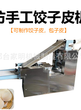 大型擀饺子皮成型机商用双排混沌皮包子皮机仿手工薄皮子机