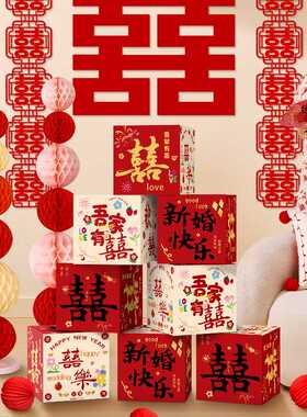 2026婚房布置客厅立体囍喜字落地摆件装饰酒店结婚礼套装堆头盒子