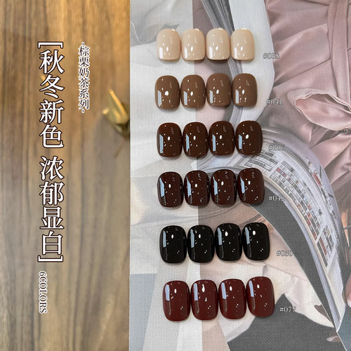 XEIJAYI/仙甲依秋日奶茶棕栗色甲油胶新款秋冬美拉德焦糖咖啡色系 - 图3