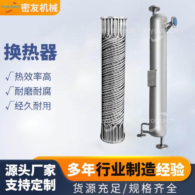 模温机冷凝器不锈钢氨气氮气热交换设备油炸食品螺旋缠绕管换热器,淘宝优惠券,粉丝福利购,淘宝优惠卷