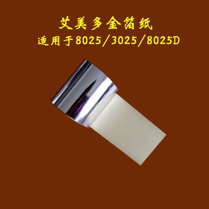 数码低温烫金纸全自动无版烫金打印机皮革烫金纸布料烫金纸电化铝,淘宝优惠券,粉丝福利购,淘宝优惠卷