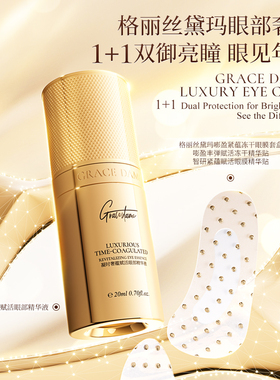 格丽丝黛玛嘭盈紧蕴冻干眼膜