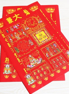 6开赚大*彩印纸长38厘米X宽27R厘米一包20张