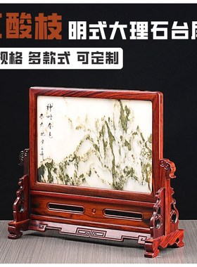 红木插屏台屏摆件老挝红酸枝大理石F云石中堂条案装饰画框底座屏