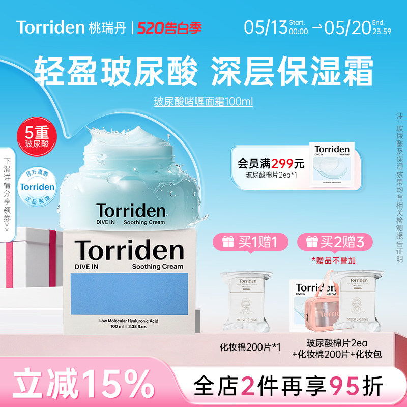 Torriden玻尿酸啫喱面霜滋润保湿舒缓100ml补水霜桃瑞丹官方正品