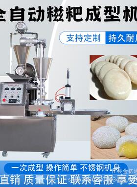 包馅打粑油糍机全糕809自动粑成型机糯米糍粑百粿机青糍团饵块