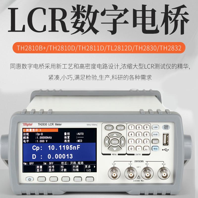 TH2816A台式精密LCR数字电桥测试仪高精度电容电感元器件测试 - 图0