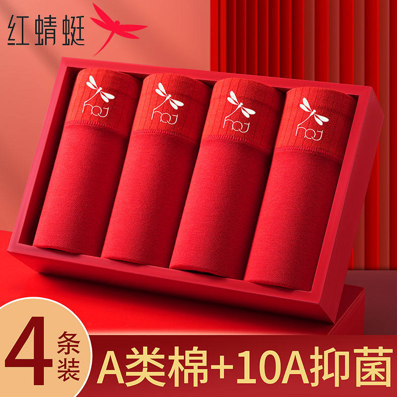 红蜻蜓A类纯棉内裤女本命年中腰全棉10A抗菌裆红色结婚大码三角裤,淘宝优惠券,粉丝福利购,淘宝优惠卷
