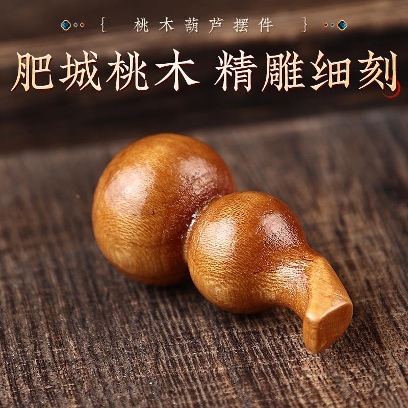 桃木葫芦手捻摆件镇宅发实木雕刻芦手把件真桃木质随身纯手工艺品