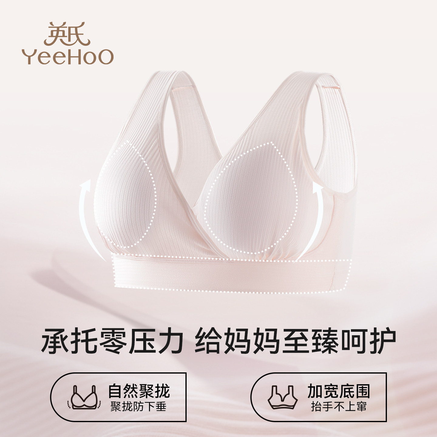 英氏孕妇哺乳文胸高弹内衣大胸背心式聚拢防下垂产后孕期喂奶大码,淘宝优惠券,粉丝福利购,淘宝优惠卷