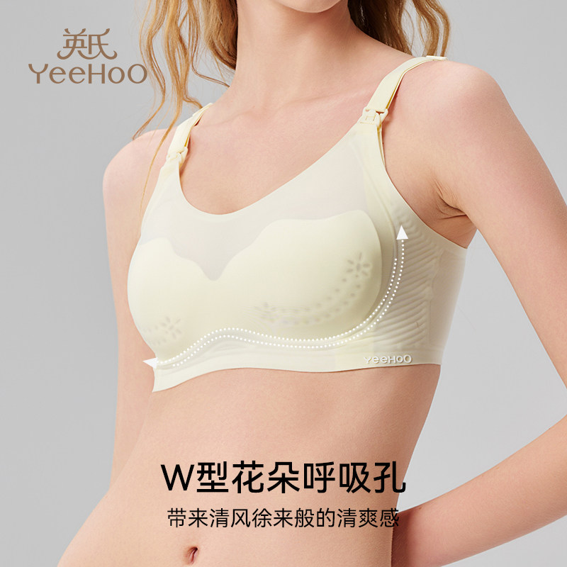 英氏哺乳文胸孕妇内衣7A级抑菌聚拢立体轻薄透气产后无钢圈内衣,淘宝优惠券,粉丝福利购,淘宝优惠卷