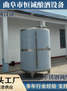酒厂专用调配罐 不锈钢白酒勾调罐 恒温控温立式储存罐