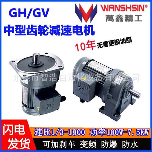 台湾卧式齿轮减速电机GH28-750W马达精密同轴式齿轮减速机 - 图0