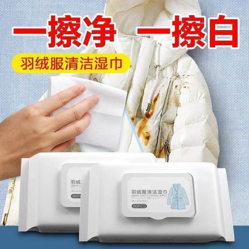 羽绒服清洁湿纸巾干洗羽绒服棉袄棉服去渍一擦净家用羽绒专用湿巾,淘宝优惠券,粉丝福利购,淘宝优惠卷