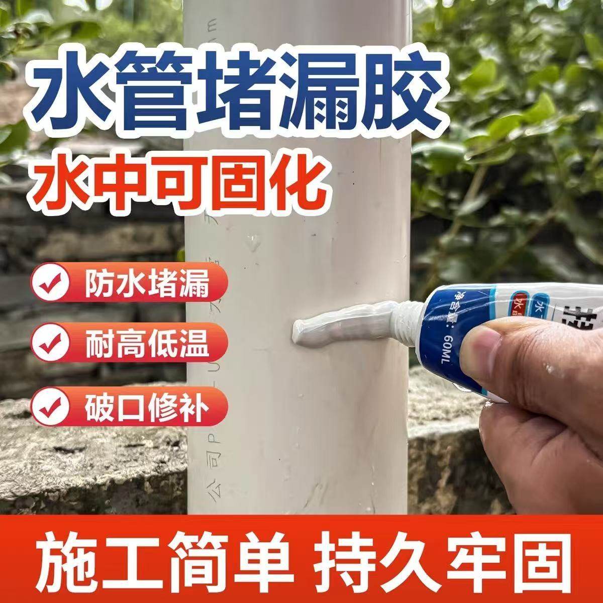水管补漏胶管道修补剂水管接口处铸铁管道补漏神器速干堵漏王胶水,淘宝优惠券,粉丝福利购,淘宝优惠卷