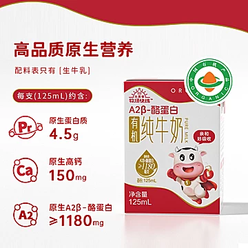 2箱【杰茜荟】有机儿童A2纯牛奶[7元优惠券]-寻折猪