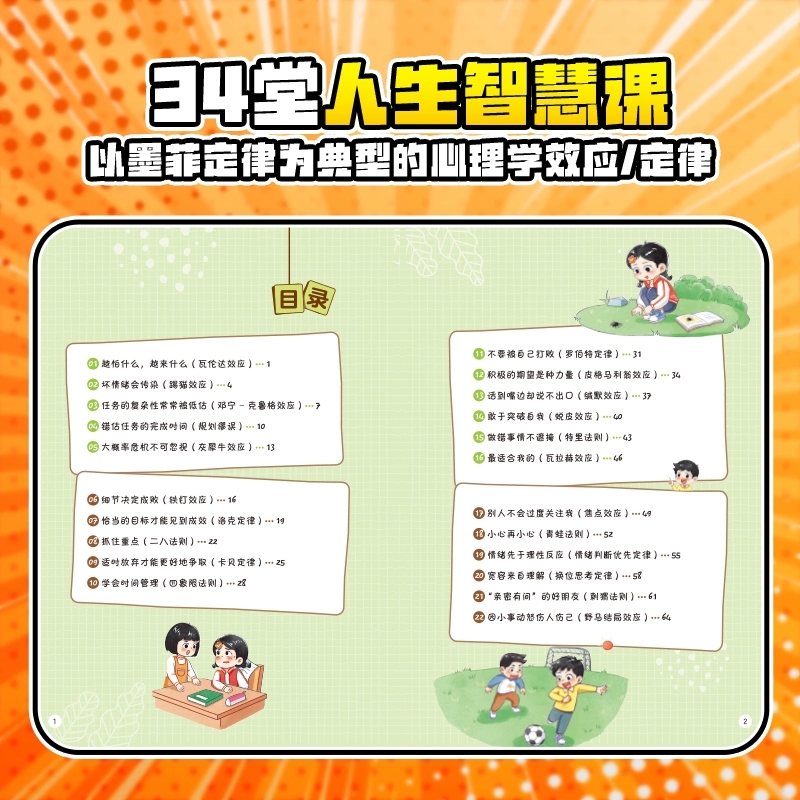 【时光学】漫画儿童墨菲定律6-15岁孩子读得懂的漫画心理学提升五大核心能力 让孩子受益一生的人生法则思维启蒙工具书正版阅读书