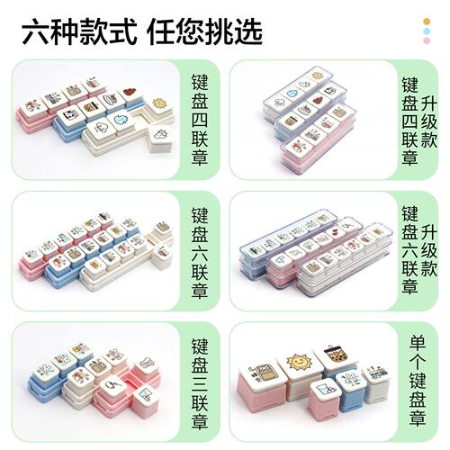 键盘六联四联六连印章创意定刻diy制作可爱创意手账光敏批发厂家 - 图3