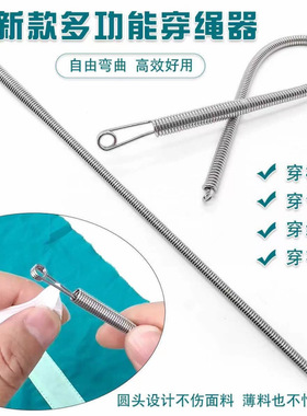新款可折弯多用途弹簧穿绳子工具