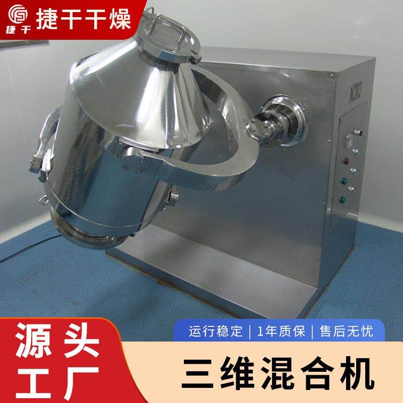 脂肪酶三维运动混合机酿酒立式小型混料机苏打粉不锈钢搅拌设备,淘宝优惠券,粉丝福利购,淘宝优惠卷