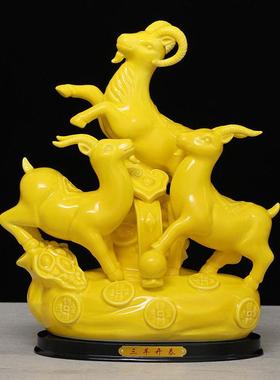 黄色陶瓷三羊开泰摆件生肖羊吉祥物招财补角三阳开泰乔迁开业礼品