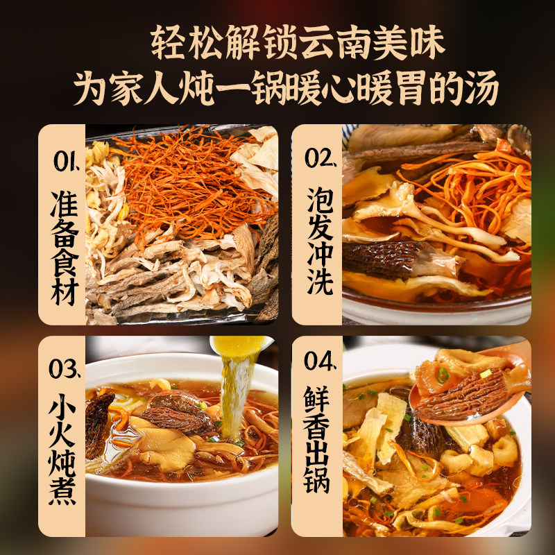 云南特产七彩菌菇汤料包天麻羊肚菌菇类干货旗舰店煲汤食材炖鸡汤,淘宝优惠券,粉丝福利购,淘宝优惠卷