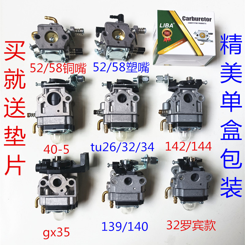 割草机割灌机绿篱机微耕机139140142 gx35 40-5 tu26/32/34化油器 - 图2