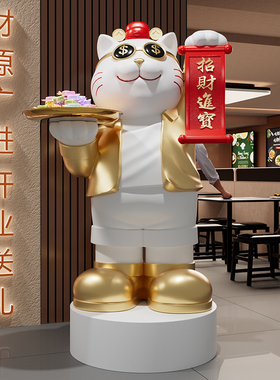 招财猫开业礼物大型落地摆件餐饮店饭店门口托盘乔迁新店迎宾