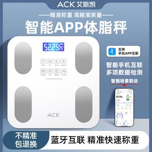艾斯凯体脂秤体重秤家用精准电子秤智能体重称专用称重连接手机