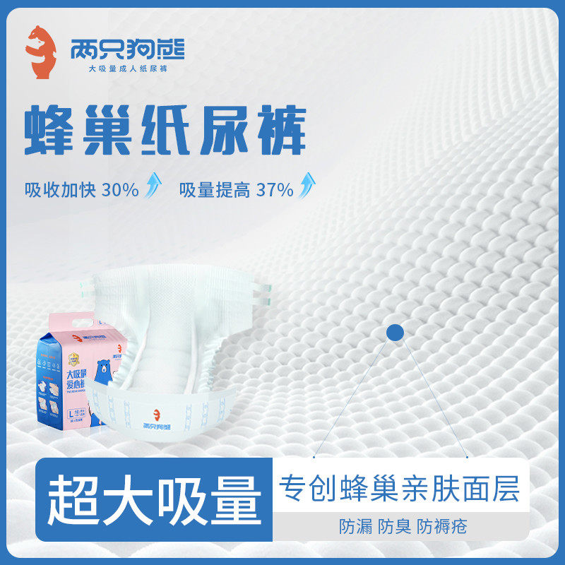 两只狗熊成人纸尿裤老人用尿不湿老年人男女士专用产妇一次性加厚,淘宝优惠券,粉丝福利购,淘宝优惠卷