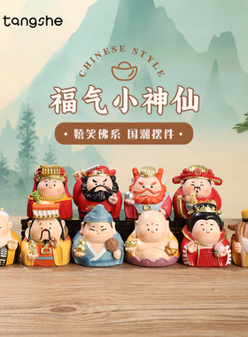 福气小神仙摆件创意钟馗妈祖办公桌面情绪解压防小人Q版国潮手办