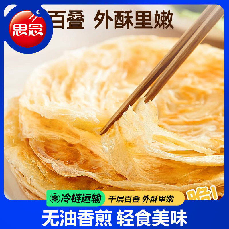 思念牛奶黄油手抓饼720g儿童营养早餐速食半成品煎饼面饼皮葱油饼,淘宝优惠券,粉丝福利购,淘宝优惠卷