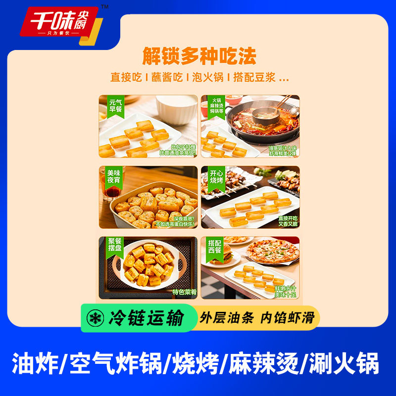 千味央厨大颗粒虾滑馅油条酥脆网红油炸小吃点心商用半成品预制菜,淘宝优惠券,粉丝福利购,淘宝优惠卷