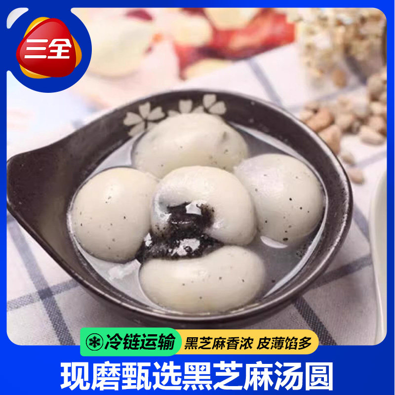 三全汤圆三全凌黑芝麻汤圆经典宁波风味大汤圆元宵速冻半成品甜品,淘宝优惠券,粉丝福利购,淘宝优惠卷