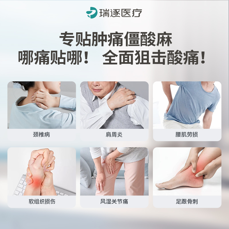 瑞逐远红外磁疗贴关节止痛膏颈椎肩周炎腰椎盘突出膝盖痛风关节炎